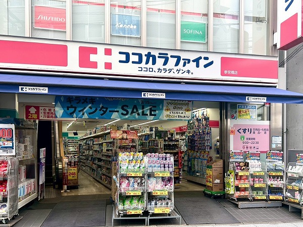 ココカラファイン 参宮橋店
