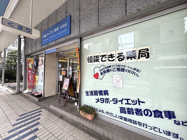 青横ファーマシー薬局