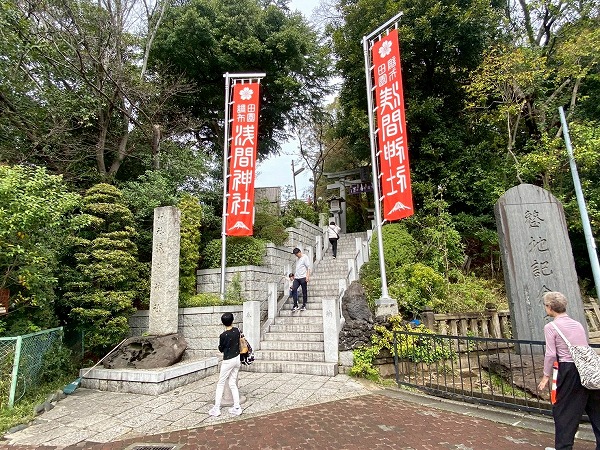 整地記念碑（多摩川浅間神社）