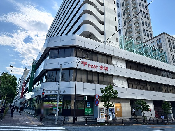 赤坂郵便局