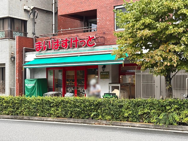 まいばすけっと