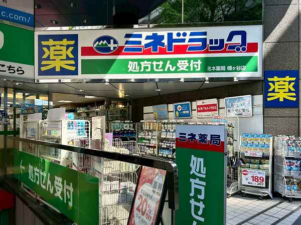 ミネドラッグ 幡ヶ谷店