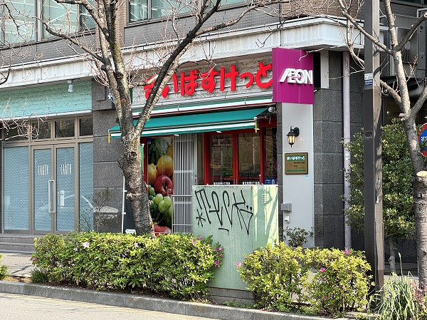 まいばすけっと