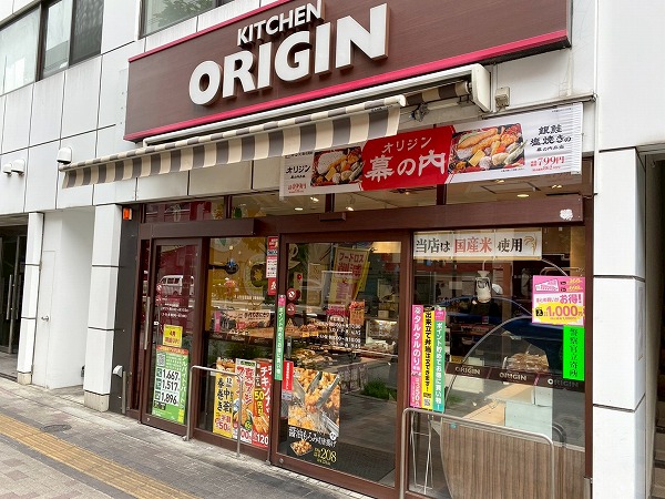 キッチンオリジン 中目黒店