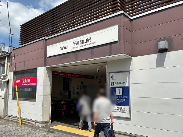 千歳烏山駅