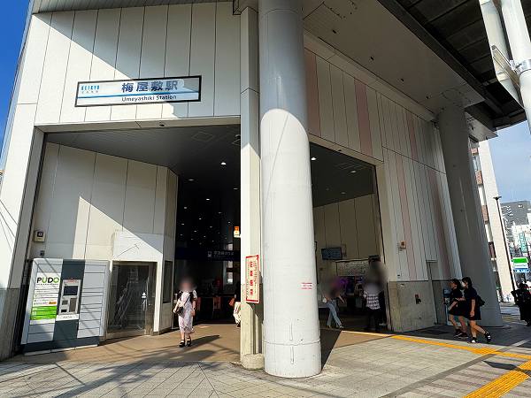 梅屋敷駅