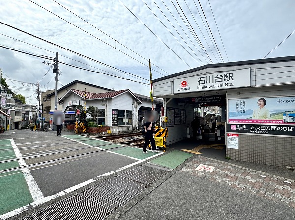 石川台駅