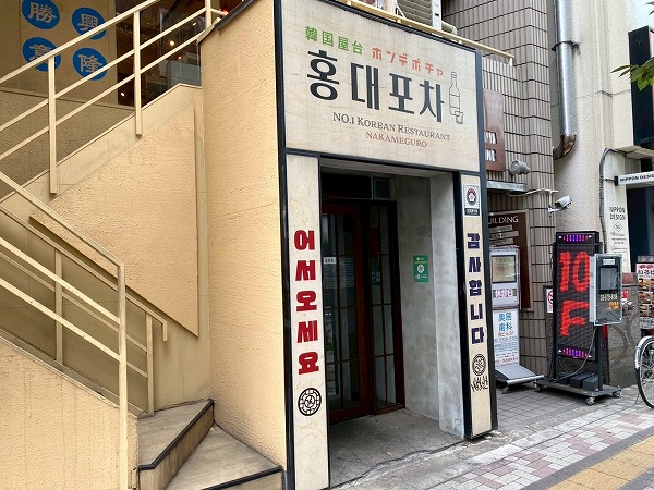 ホンデポチャ 中目黒店