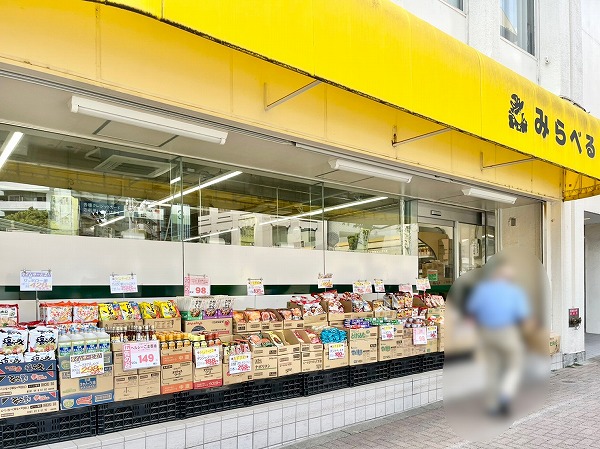 スーパーみらべる 目黒大橋店