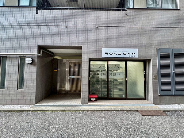 ROAD GYM根津店（当マンション1F）