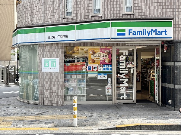 ファミリーマート 恵比寿一丁目東店