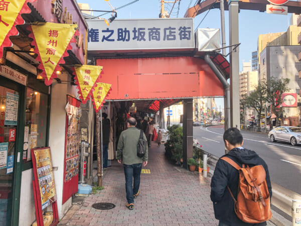 権之助坂商店街