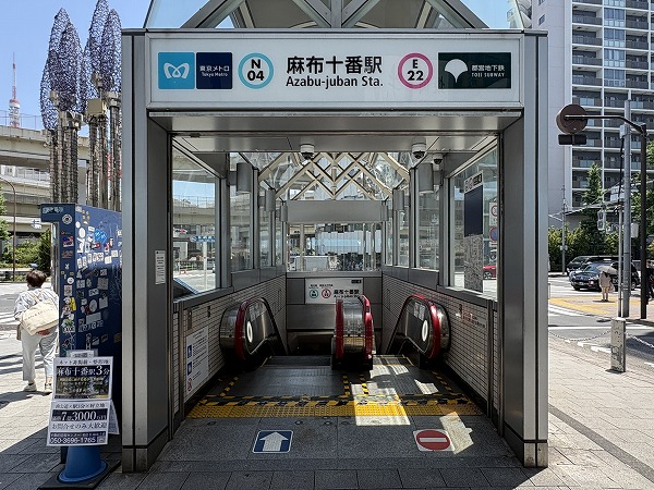 麻布十番駅