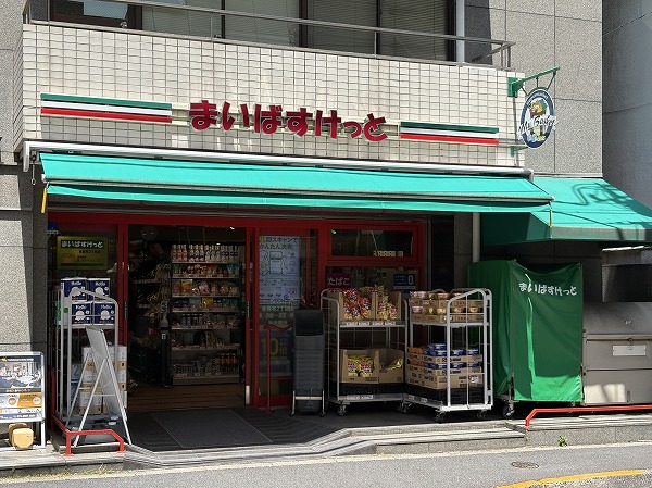 まいばすけっと 東麻布２丁目店