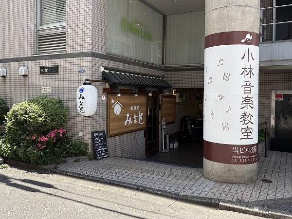 鉄板焼みなと