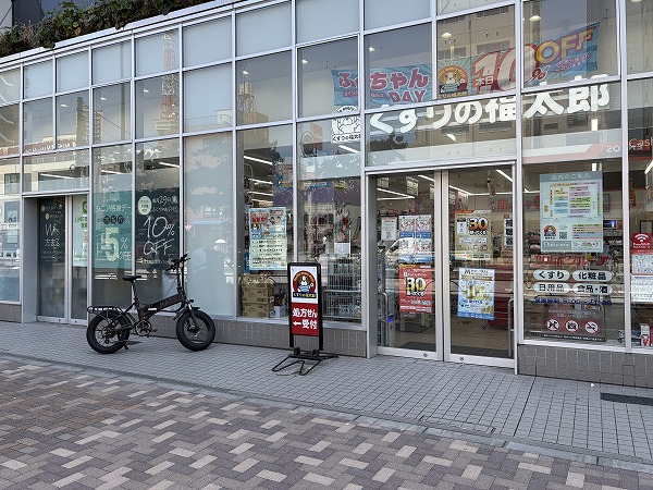 くすりの福太郎東麻布店