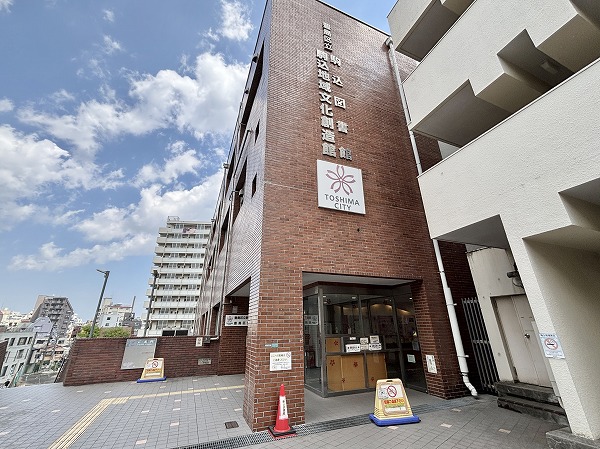 豊島区立駒込図書館