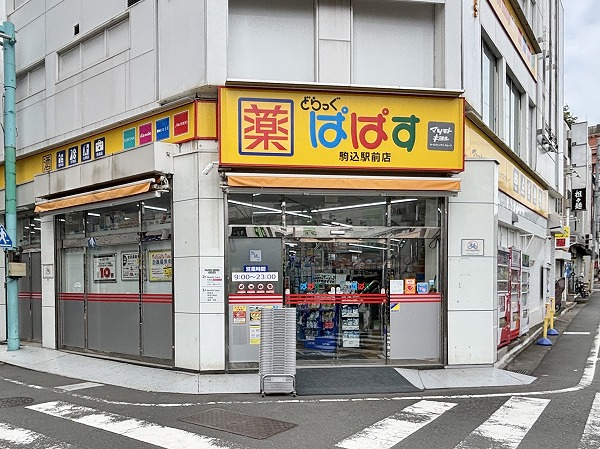 どらっぐぱぱす 駒込駅前店