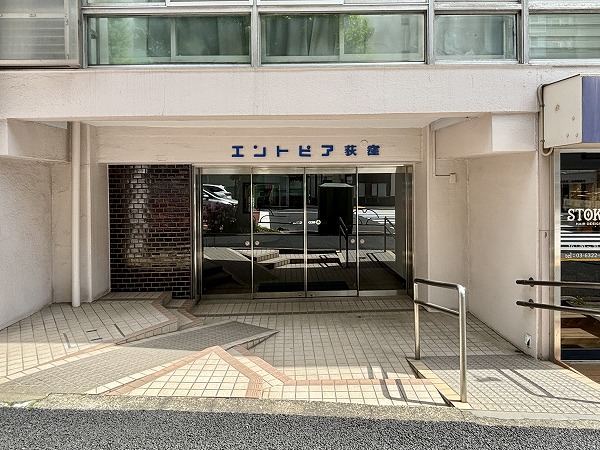 エントピア第一荻窪　アプローチ