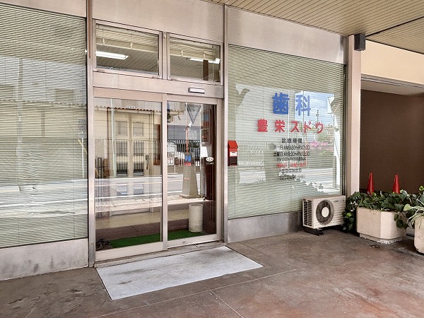 豊栄荻窪ステーションプラザテナント　クリニック