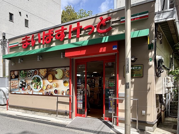 まいばすけっと 荻窪５丁目店
