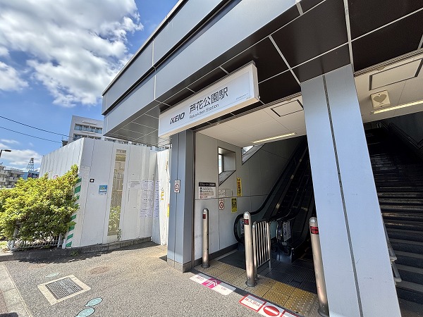 芦花公園駅