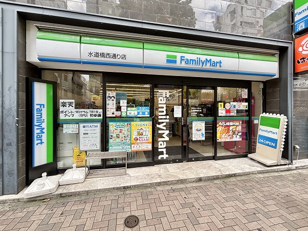 ファミリーマート 水道橋西通り店
