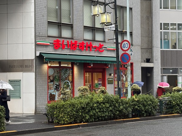 まいばすけっと