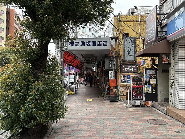 権之助坂商店街①
