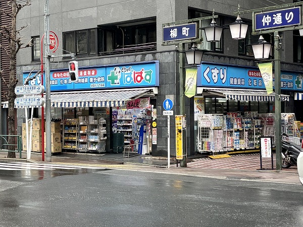 どらっぐぱぱす 小石川1丁目店