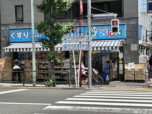 どらっぐぱぱす 小石川1丁目店
