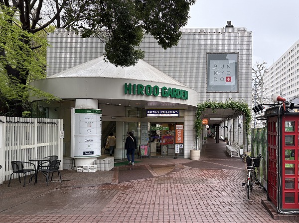 広尾ガーデン