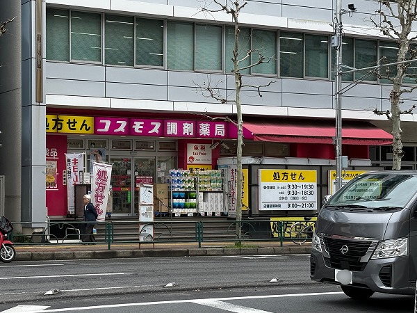 ドラッグストアコスモス 広尾駅店