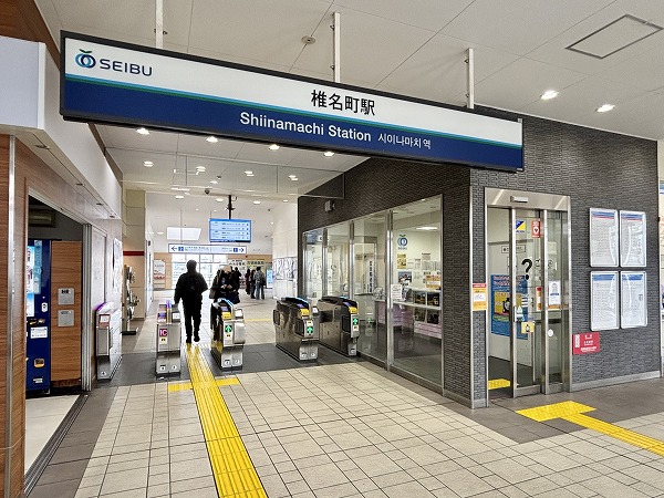 椎名町駅