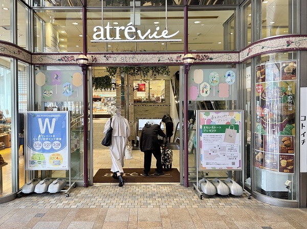 アトレヴィ大塚