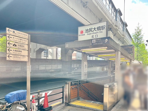 東急田園都市線池尻大橋駅