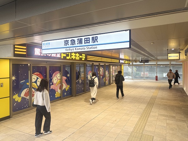 京急蒲田駅