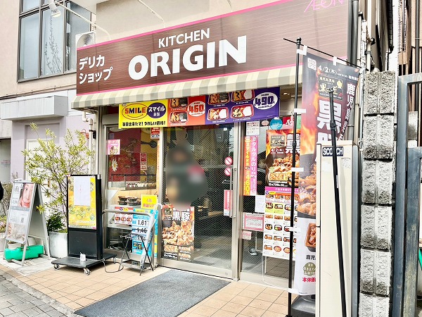 キッチンオリジン 桜新町店