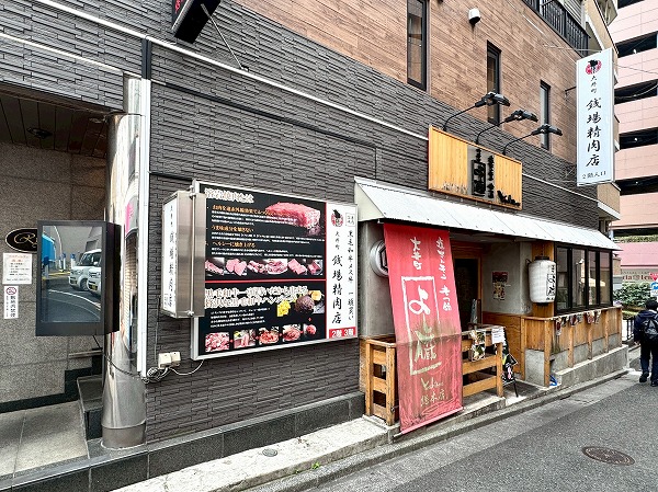 精肉店と焼肉屋