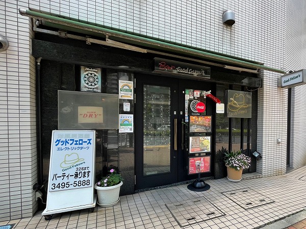 BAR グッドフェローズ