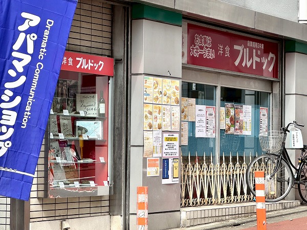 洋食ブルドック