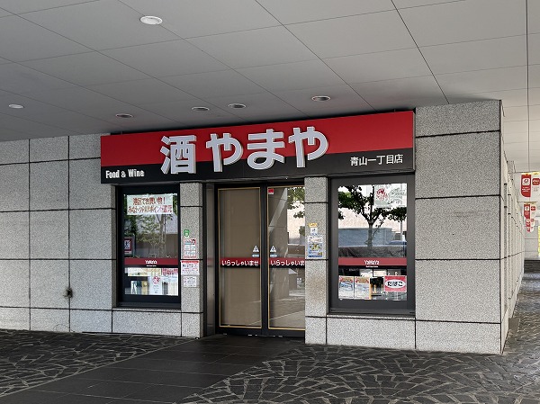 酒　やまや