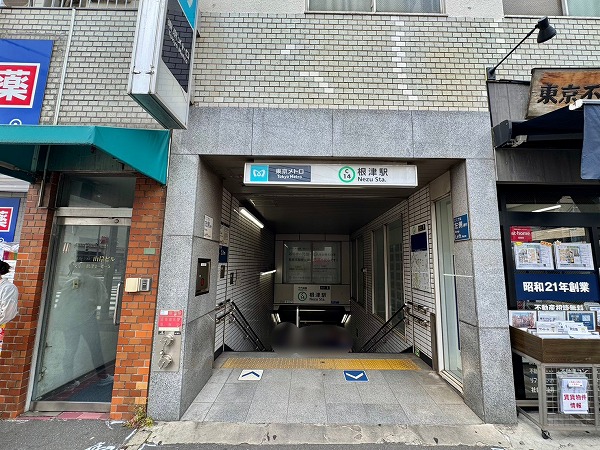 根津駅