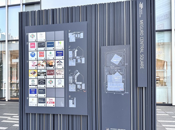 目黒セントラルスクエア