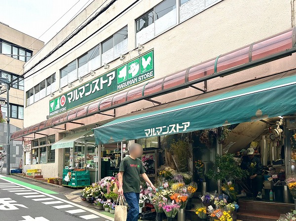 マルマンストア参宮橋店