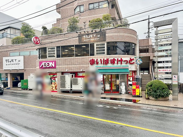 まいばすけっと 二子玉川店