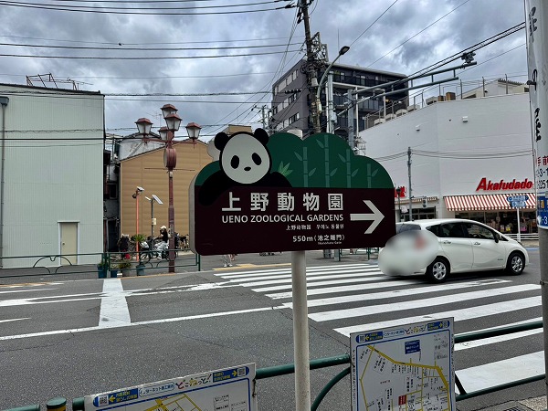 根津駅前2