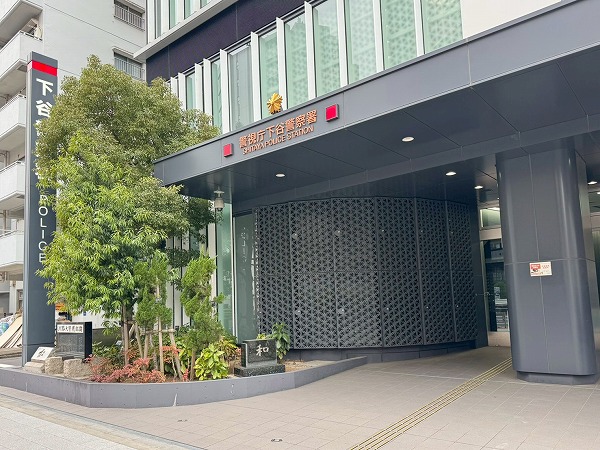 下谷警察署