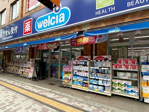 ウエルシア目黒青葉台店