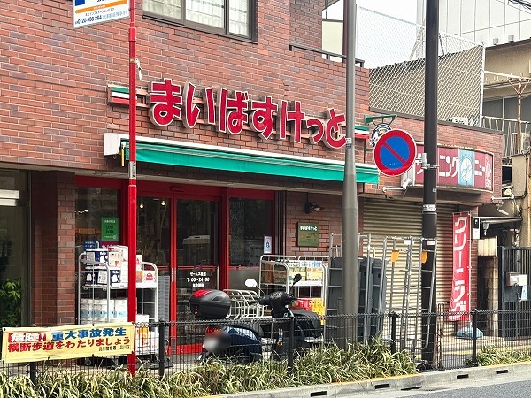 まいばすけっと